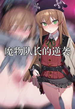 [srgmw] 兰斯10魔物队长的逆袭 序章 艾尔深陷淫纹诅咒 (1-72p) [Chinese] [Decensored] [Ongoing] [AI Generated]