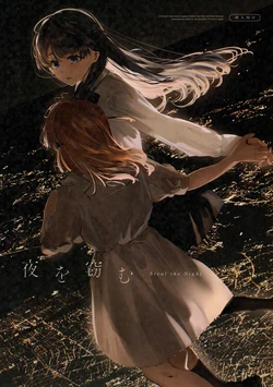 (Bokura no Love Live! 49) [virophilia (Orihi Chihiro)] Steal the Night (Love Live! Hasunosora Jogakuin School Idol Club) [English] 作品封面