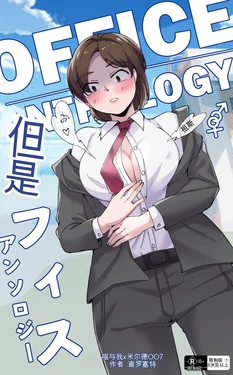 [MeowWithMe] Office Anthology 作品封面