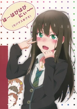 (C84) [Denatsu Onshitsu Kara Kara Mawaru Tomato (Yataneko)] HapiHapi (THE iDOLM@STER CINDERELLA GIRLS) 作品封面