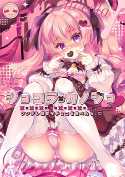 [Lonely Church (Suzunone Rena)] Chocolate x Kanojo ~Tsundere Kanojo ga Choco o Tabetara...~ [Digital] 作品封面