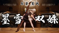 [DDDDDDD] 东京圣战：墨雪双姝（完）