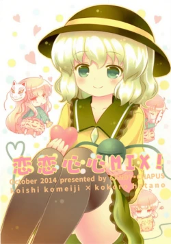(Touhou Kouroumu 10) [CANDY*CHAPUS (23)] Koikoko Mix| 恋恋心心mix(Touhou Project) [Chinese] [不做秘封汉化组223]
