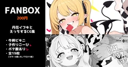 [いろしら] 丹花イブキと子作り 全19枚 (ブルーアーカイブ) 作品封面
