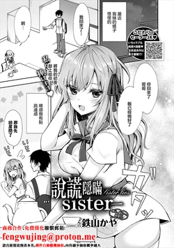 [鉄山かや] 嘘つきシスター (処女ホリック) 作品封面