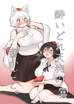(Reitaisai 20) [Kaerunote(Takemaru)] Yoidore Tengu no hisokagoto. (Touhou Project) 作品封面