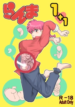 [LondonRabyrinth] らんま1+1