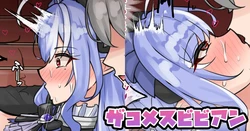 [テフル] ザコメスビビアン (ゼンレスゾーンゼロ) 作品封面