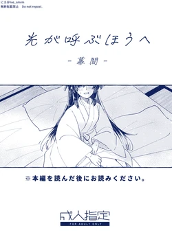 [ Nye] Towards the Calling Light [Interlude][ fate samurai remnant ) 作品封面