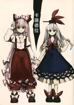 (Shuuki Reitaisai 2) [Akou Kurou (Komaku Juushoku)] Kasandora | 卡珊德拉 (Touhou Project) [Chinese] [新幻想鄉竹林株式會社汉化组&白杨汉化组]