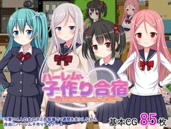 [Himawari Drill] Harem Kozukuri Gasshuku ~Seikatsu Shidouin ni Natta Ore~ [Part 2/3]