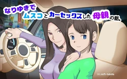 [pink-noise (Mizuiro Megane)] Nariyuki de Musuko to Car Sex shita Hahaoya no Hanashi [Portuguese-BR]
