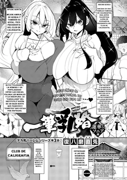 [FUKUYAMA NAOTO] Ippitsu "Nyuu" Kon Renge & Sonia Hen [SPANISH] [MANA] 作品封面