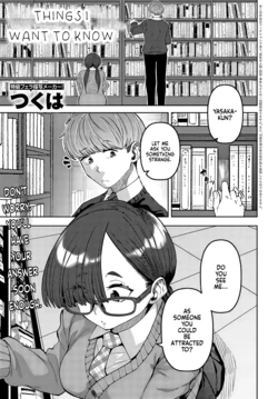 [Tsukuha] Shiritai Koto | Things I want to know (COMIC Anthurium 2024-05) [English] [Fallen Games] [Digital] 作品封面