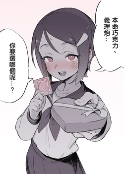 [TER] Valentine Giri Pako (Digimon Adventure 02) [Chinese] 作品封面