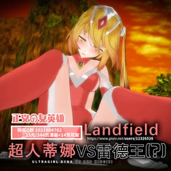 [Pixiv] LandField (2) (12326526) 作品封面