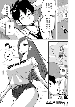 [nu-] Bibia Saikou ka yo! [Chinese] 作品封面