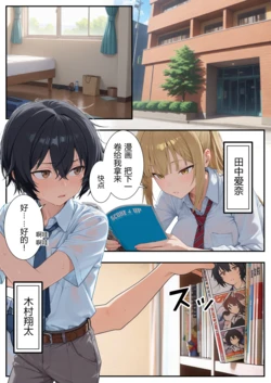 [だぶるクリっく] ボクの部屋が1軍ギャル達の溜まり場になっている件について1[AI Generated][AI translation] 作品封面