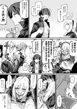 [乱射ガンマ] 泥酔したケイちゃんに襲われる (ブルーアーカイブ) 作品封面