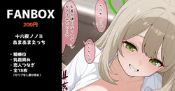 [いろしら] 十六夜ノノミのあまあま騎乗位 (ブルーアーカイブ) 作品封面
