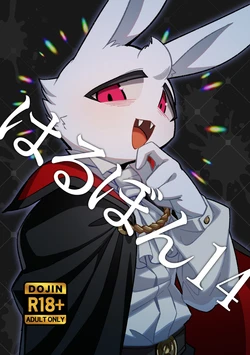 [Harugoya (Harusuke)] Harubon 14 [Digital] 作品封面