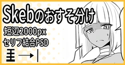 [ミナミ・シン] Skebのおすそ分け 作品封面