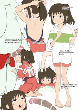 [Genki Tarou] Mousou E (Spirited Away) [Japanese, English] 作品封面