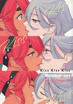 (C102) [Hyakkei (Keirei)] Kiss Kiss Kiss (Mobile Suit Gundam: The Witch from Mercury) [Chinese] [华语圈红白同好汉化] 作品封面