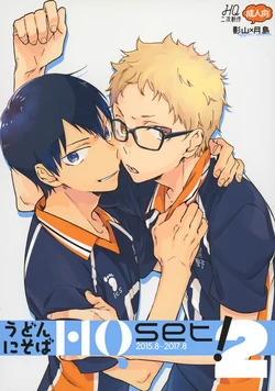 [udon2soba (Tempura Tamao)] HQセット２ (Haikyuu!!) 作品封面