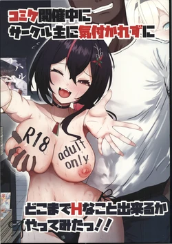 [禁漫漢化組](C107)[I_ll be BEAR(白熊☆°)]コミケ開催中にサークル主に気付かれずにどこまでH(hololive) 作品封面
