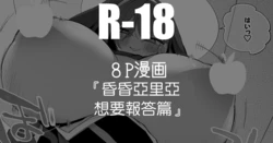 [りんごくらぶ] 昏昏アリアは返したい編 作品封面