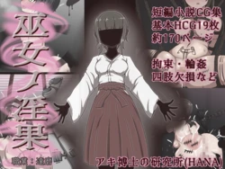 [Akiha Kase no Kenkyuujo] Miko No yin Hate 作品封面