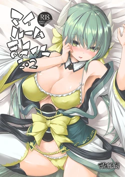 (C97) [Mannen Sakadachi (Mimi Mimizu)] My Room Kiyohi 1+2 (FateGrand Order) [English] [Shiririn] [Digital] 作品封面