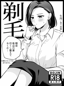 剃毛_DL版_ 作品封面
