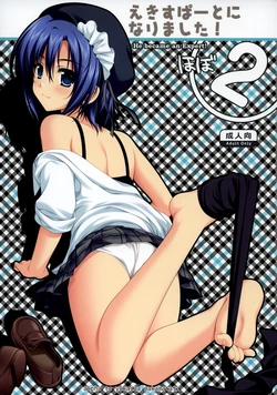 (C74) [Alpha to Yukaina Nakamatachi (ALPHa)] Expert ni Narimashita! Hobo 2 [English] [Schale Scans] 作品封面