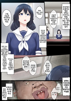 [Semakute Kurai (Kyouan)] Re. Bishoujo Seitokaichou o Seibyou Mochi no Owakon Onna ni Otosu Hanashi | 리메이크. 미소녀 학생회장을 성병이 있는 퇴물 여자로 타락시키는 이야기 [Korean] 作品封面