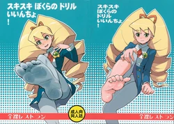 (C72) [Nude Restaurant (Heriyama)] Sukisuki Bokura no Drill Iincho! (Ryuusei no Rockman [Mega Man Star Force]) (VGT13) (English) 作品封面