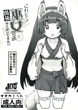 (C100) [COUNTER-CENSORSHIP (Ookami Uo)] Kore mou Miko toka Kankeinakunai Desu Ka!? 作品封面