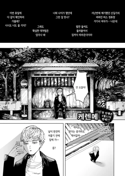 [Kerenme] Hakuchumu | 백일몽 (Comic Kairakuten 2026-05) [Korean] [Digital] 作品封面