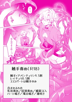 [Usagi Toraberu (Dontakosu)] Tentacle Rape (Honkai: Star Rail) 作品封面