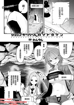 [Kanyan] SHOPKEEPERS GUIDELINES (COMIC Unreal 2026-02 Vol.119) [Chinese] [Digital] 作品封面