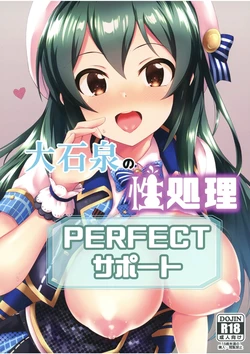 [Nakasatogumi (Kumicho)] Ooishi Izumi no Seishori Perfect Support (THE IDOLM@STER CINDERELLA GIRLS) [Digital] 作品封面