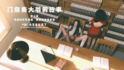 【大王该起床了】门房秦大爷的故事3