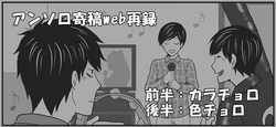 (Matsuko) - [Karachoro] ansoro kikoo web sairoku [Irochoro]- Osomatsu dj