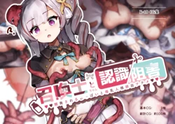 [YuraYuraseYuura (SeUra)] Shoukanshi-chan 与 Ninshiki Sogai -Kaihatsu sareru Oppai 与 Bonyuu Jinkaku Haishutsu Acme-中国翻译-机翻 作品封面