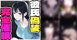 [Pikumario]Dēto shite rabuho ittara hontōha saimin sen'nō sa re teta kanojo[AI Generated] 作品封面