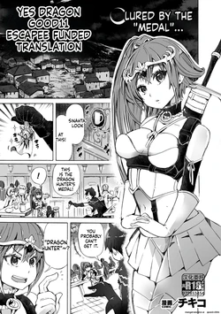 [チキコ] 【龍姦】敗北ノ女剣士シナタ～巣穴に入ったらサヨウナラ～ (二次元ドリームマガジンVol.123) (SCANMTL) 作品封面