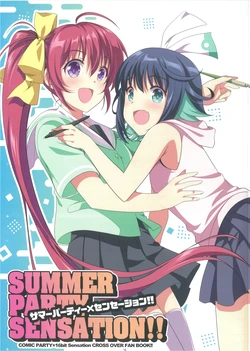 (C104)[MIX-ISM(Inui Sekihiko)]サマーパーティー×センセーション!!（Comic Party）[Chinese][XMiao个人汉化]