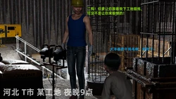 [西门吃雪] 工地僵尸 作品封面