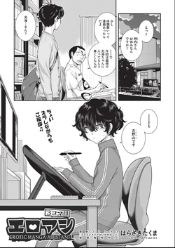 [harazakitakuma] ero ashi 3 komame 作品封面